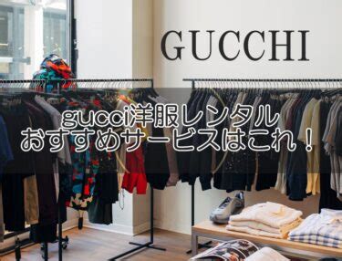 gucci 洋服 メンズ